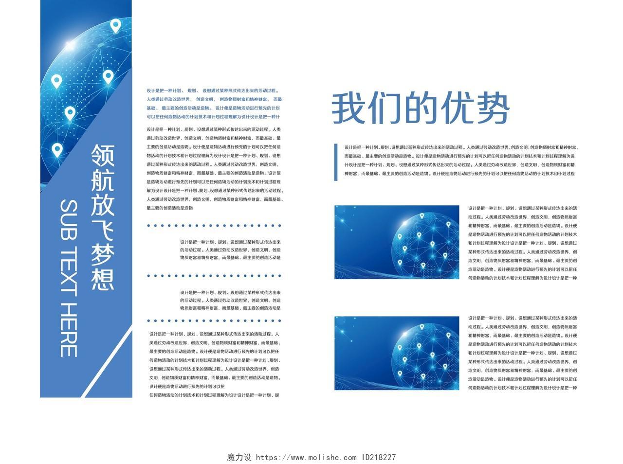 蓝色简约科技商务行业宣传册画册